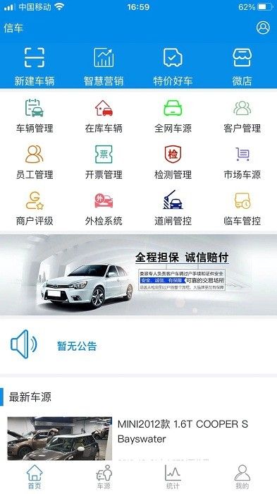 信車