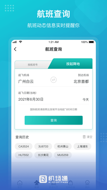 機場通