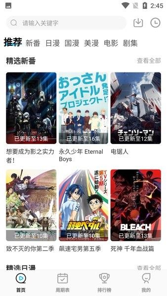 次元喵動漫最新版