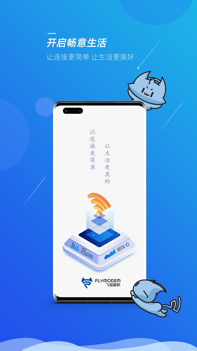 飛貓智聯(lián)app
