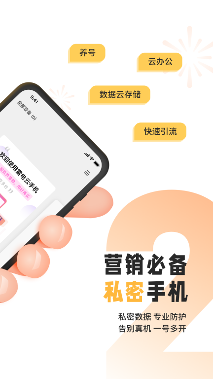 雷電云手機(jī)免費(fèi)版