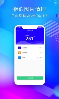 手機(jī)清理助手