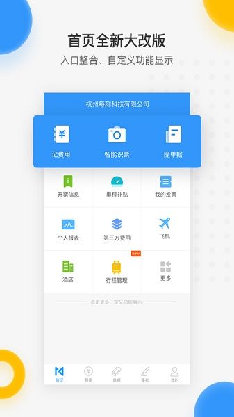 每刻報(bào)銷