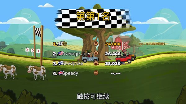 登山賽車2內(nèi)購版無限金幣鉆石