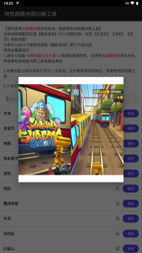 地鐵跑酷地圖切換工具2024最新版