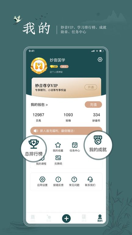 妙音國(guó)學(xué)
