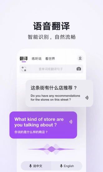 騰訊翻譯君手機版(Mr.Translator)