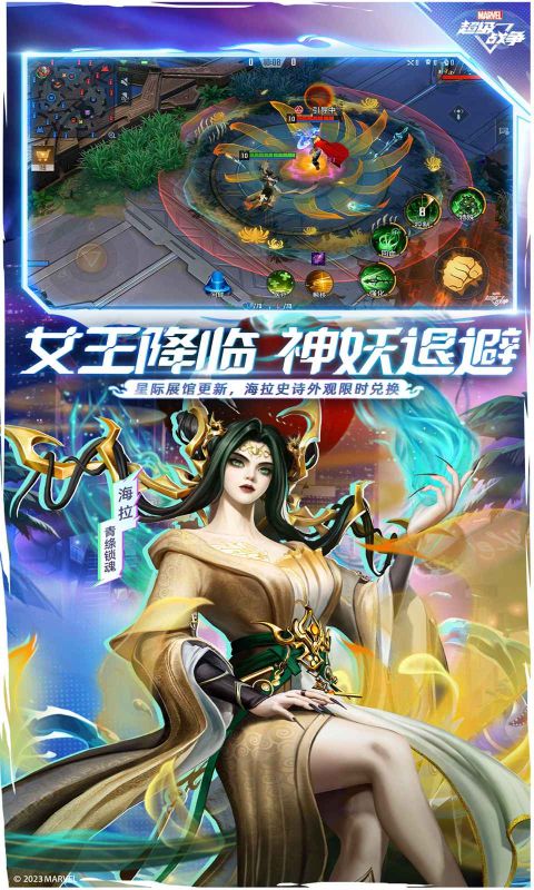 漫威超級戰爭手游