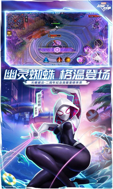 漫威超級戰爭手游