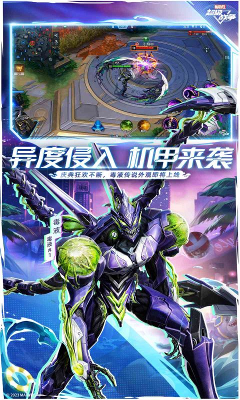 漫威超級戰爭手游