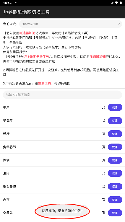 地鐵跑酷地圖切換工具2024最新版