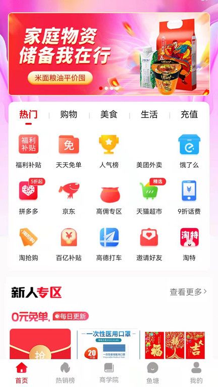 省錢魚