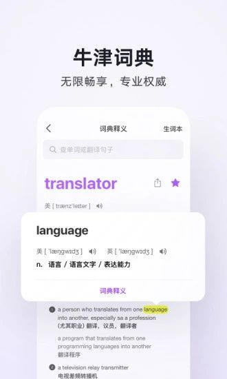 騰訊翻譯君手機版(Mr.Translator)