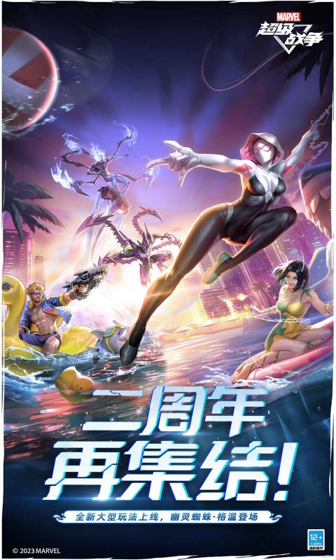 漫威超級戰爭手游