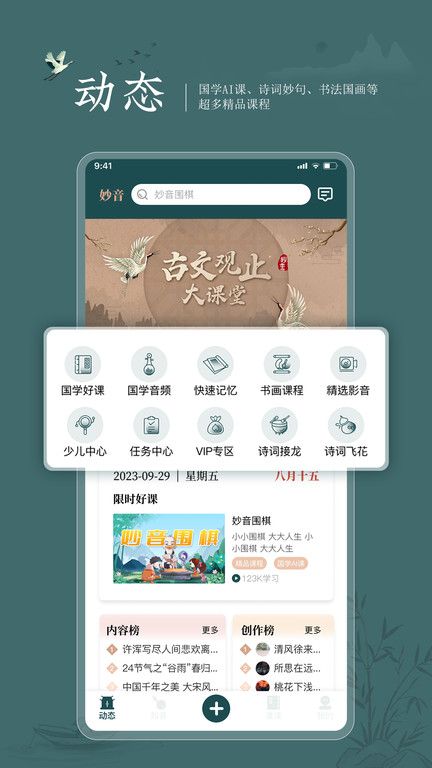妙音國(guó)學(xué)