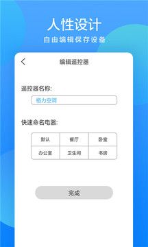 遙控器管家