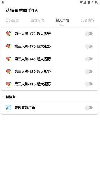 花貓畫質助手正式版安卓