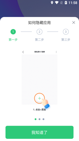 隱藏應用加密大師