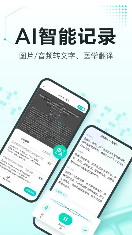 有醫(yī)筆記手機(jī)版