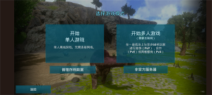 方舟生存進(jìn)化聯(lián)機(jī)版