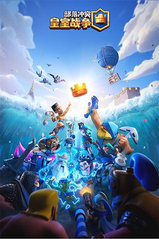 部落沖突皇室戰爭國際服(Clash Royale)