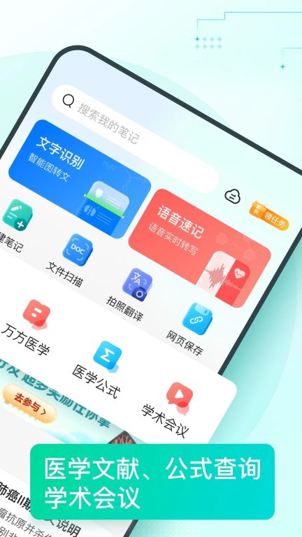 有醫(yī)筆記手機(jī)版