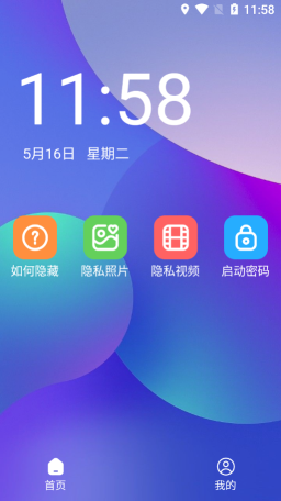 隱藏應用加密大師