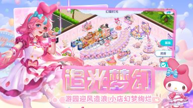 開間小店手游
