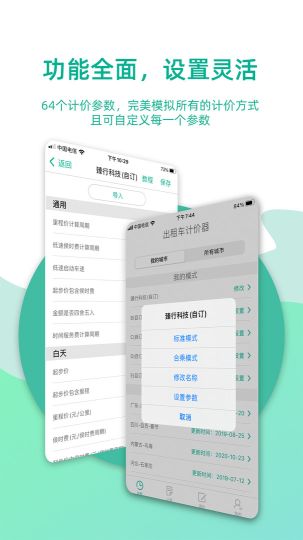 出租車打表計價器