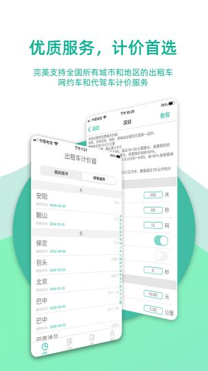 出租車打表計價器