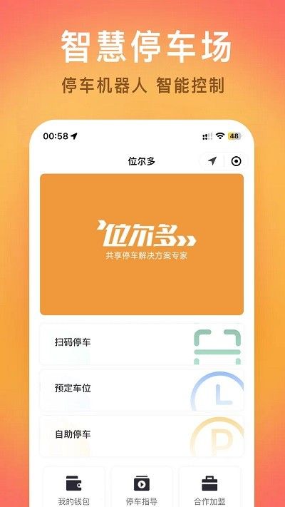 位爾多