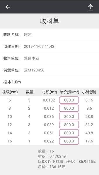 材積計算器