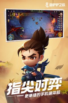 金鏟鏟之戰(zhàn)手游開掛神器
