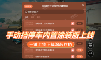手動擋停車場內置涂裝版(Car Parking)