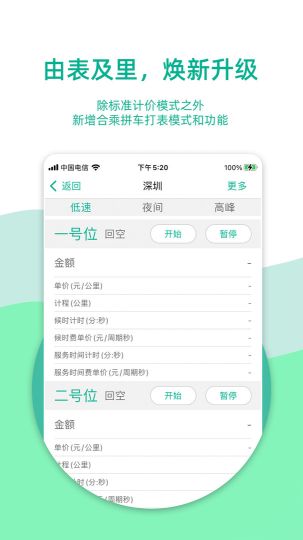 出租車打表計價器