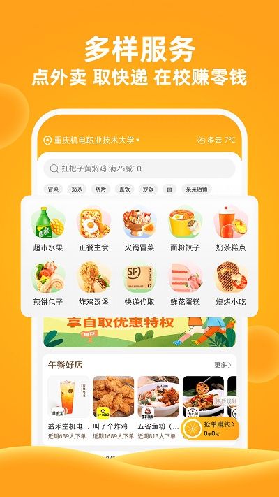 橙子校園