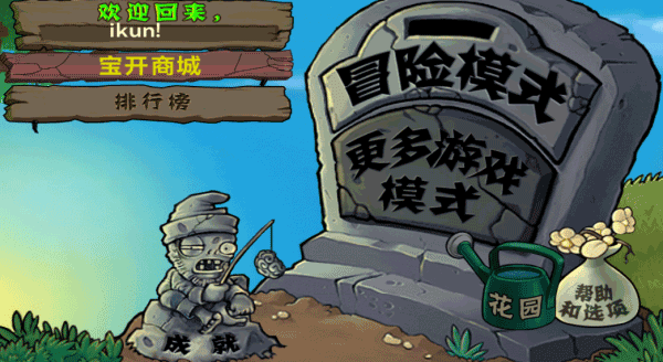 植物大戰(zhàn)僵尸原版無限金幣(Plants vs. Zombies FREE)