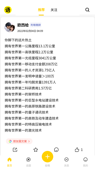 超級(jí)語(yǔ)錄