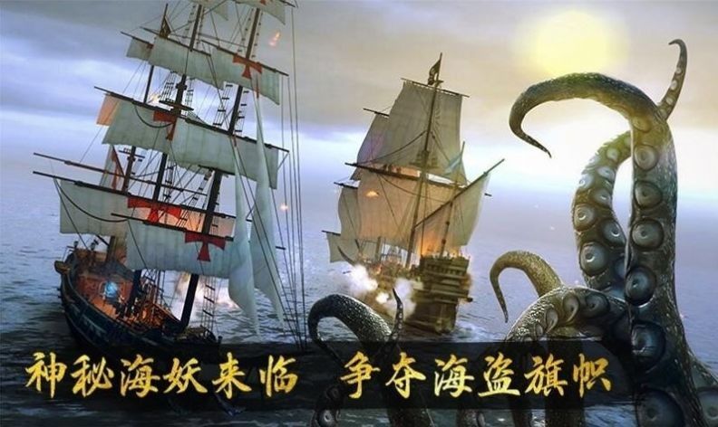 中世紀(jì)海盜戰(zhàn)艦海戰(zhàn)