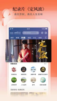 CCTV手機(jī)電視軟件