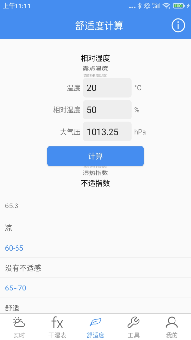 氣象計(jì)算(Meteo calc)