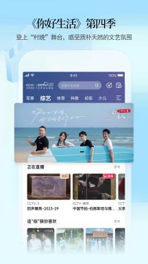 CCTV手機(jī)電視軟件