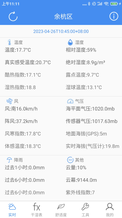氣象計(jì)算(Meteo calc)