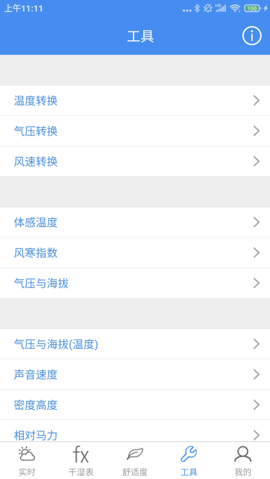 氣象計(jì)算(Meteo calc)