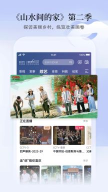 CCTV手機(jī)電視軟件
