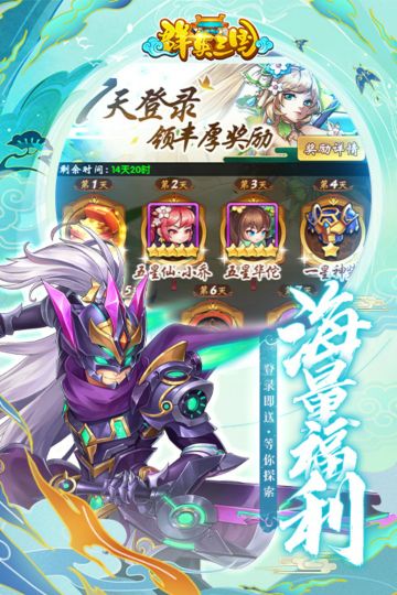 群英三國