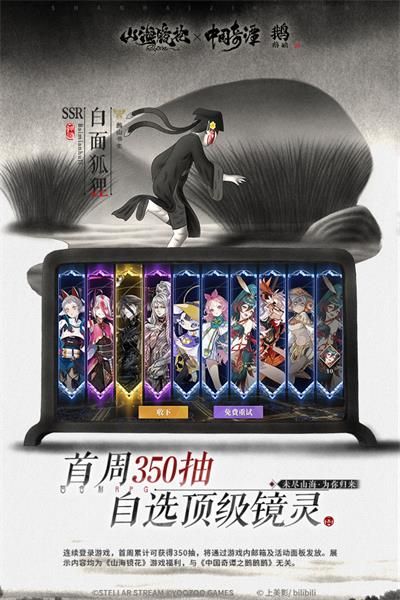 山海鏡花