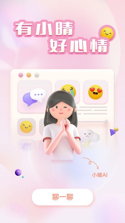 小晴同學
