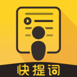 快提詞