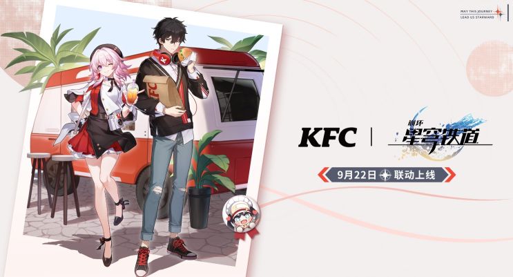 崩壞星穹鐵道肯德基聯(lián)動獎勵領(lǐng)取攻略